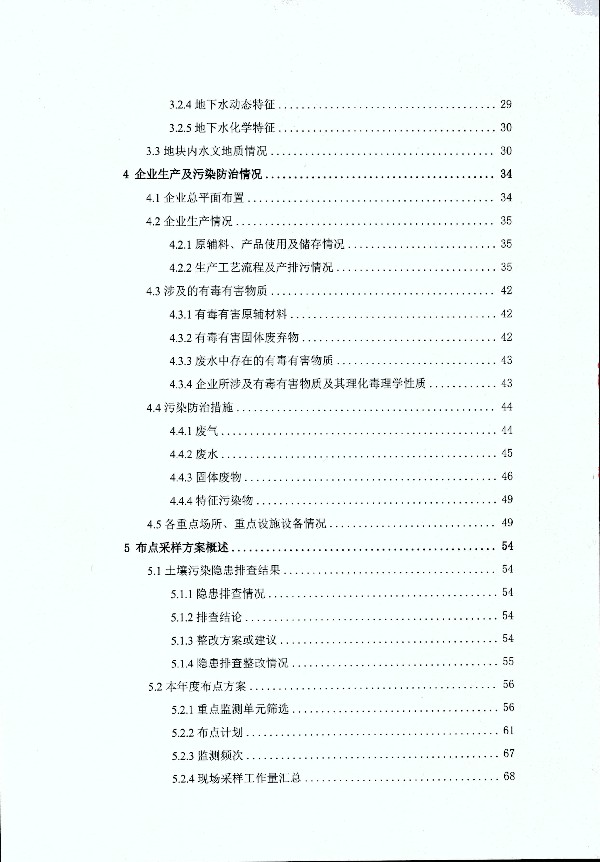 2024年度土壤及地下水自行監(jiān)測(cè)報(bào)告_頁(yè)面_008.jpg