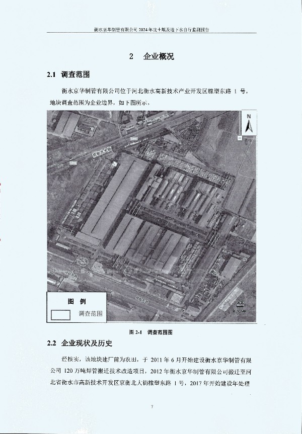 2024年度土壤及地下水自行監(jiān)測(cè)報(bào)告_頁(yè)面_017.jpg