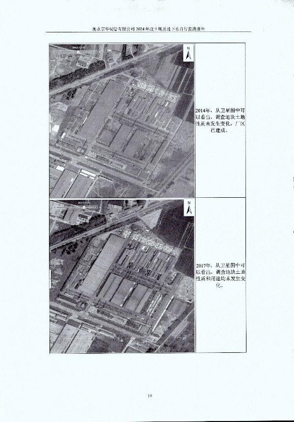 2024年度土壤及地下水自行監(jiān)測(cè)報(bào)告_頁(yè)面_020.jpg