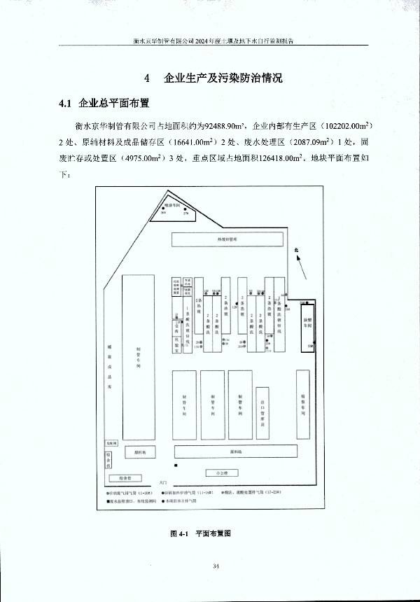 2024年度土壤及地下水自行監(jiān)測(cè)報(bào)告_頁(yè)面_044.jpg