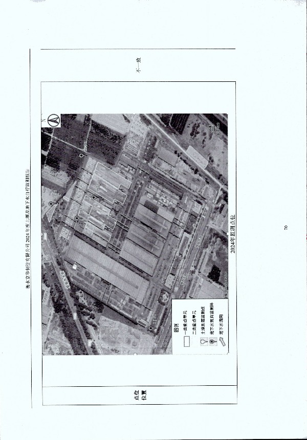 2024年度土壤及地下水自行監(jiān)測(cè)報(bào)告_頁(yè)面_080.jpg