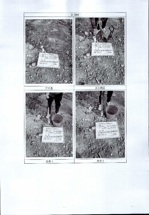 2024年度土壤及地下水自行監(jiān)測(cè)報(bào)告_頁(yè)面_231.jpg