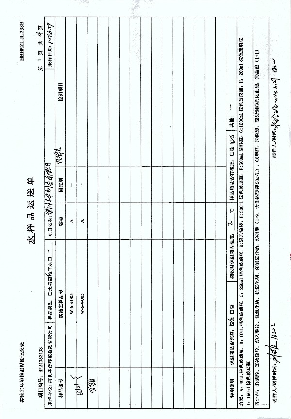 2024年度土壤及地下水自行監(jiān)測(cè)報(bào)告_頁(yè)面_289.jpg