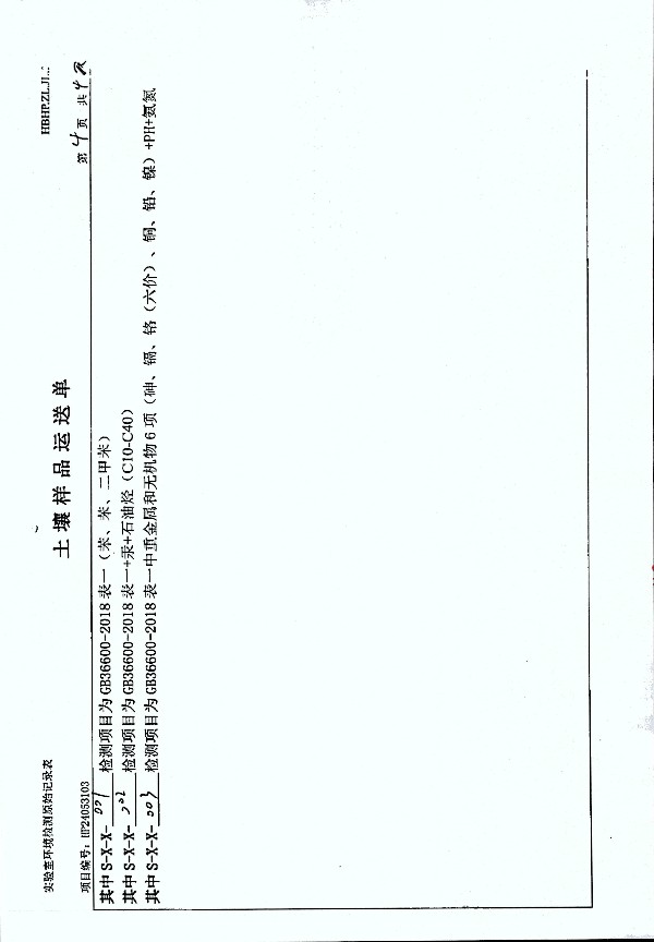 2024年度土壤及地下水自行監(jiān)測(cè)報(bào)告_頁(yè)面_281.jpg